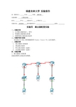 计算机网络 实验四 路由器配置实验