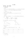 新人教版九年级下解直角三角形全章教案
