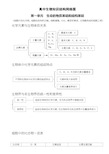 高中生物知识结构网络图42634