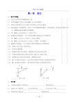 材料力学经典练习题(按章节汇总)