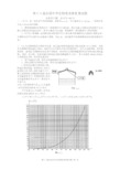 第18届全国中学生物理竞赛复赛试题