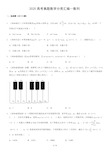 2020真题数学分类汇编—数列