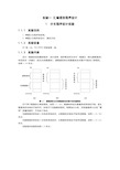 微机原理和单片机实验报告