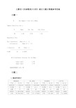 王静龙非参数统计分析课后计算题参考答案Word版