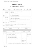 最新整理《大禹治水》教案 (人教部编版)教学提纲