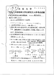 山东大学数字电路1997