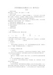 《利用数轴比较数的大小》教学设计