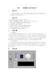 虚拟仪器实验 labviEW