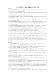 人教版高中政治必修四生活与哲学易错易混知识点汇总分析