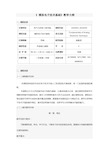 《模拟电子技术基础》教学大纲