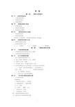 《管理学原理与方法》周三多  第六版