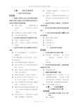 上海高中生命科学全部知识点归纳[整理版]