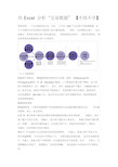 用Excel分析“交易数据”【不得不学】