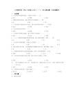 小学数学第一单元《位置与方向(一)》 单元测试题(含答案解析)