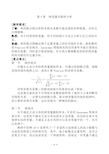 第十一章两变量关联性分析实习指导(定)资料