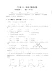 八年级(上)数学半期考试卷