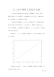 人工神经网络及其应用实例解读