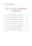 2012-2019年天津市中考数学试题汇编(含参考答案与解析)