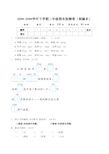 新部编人教版二年级下册语文期末测试卷(附参考答案)