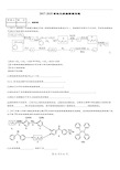 2018 有机化学推断题专题大总汇编