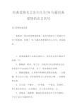 经典爱情名言名句大全-70句最经典爱情的名言名句