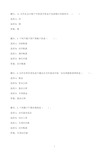 国开作业农民专业合作社创建与管理-形成性考核二99参考（含答案）