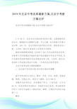 北京中考改革最新方案,北京中考新方案出炉.doc