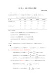 医学统计学分析计算题-答案(1)