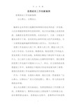 思想政治工作创新案例PDF.pdf