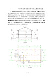 2009年江苏省造价员考试土建案例试题及解析