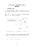 发酵类制药废水处理工艺及相关案例分析摘取简要