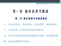 纳米毒理学概述课件