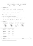 小学二年级语文上册第一单元测试题