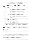 粤教版三年级科学上册全册教案(广东)