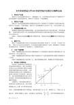 对外经贸 815宏观名词解释总结