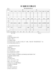 财务表单-费用报销明细表-范本