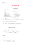 高中生物必修二全套知识结构图【最新整理】