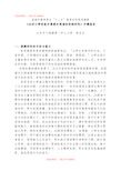 盐城市教育学会课题开题报告(完整资料).doc