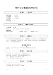 物料安全数据表(MSDS)---丙二醇