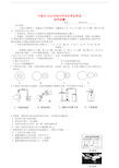 浙江省宁波市2016年中考科学真题试题(含答案)