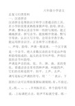 小学六年级小学语文总复习归类资料