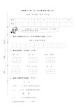 部编版二年级语文上册期末试卷及答案