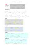 药物化学合成方程式