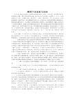 教师下企业实习总结