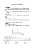 标识和可追溯性控制程序