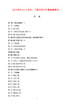 某多层砖混结构住宅工程施工组织设计_完整版