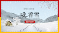 [精品]高中语文北师大版必修一《哦,香雪》课件(PPT 可编辑版)