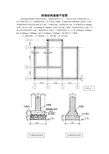 砖混结构基础平面图