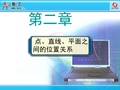 高中数学必修2第二章_空间点、直线、平面之间的位置关系