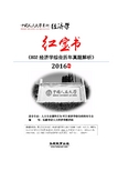 中国人民大学802经济学综合2001-2015年真题及解析